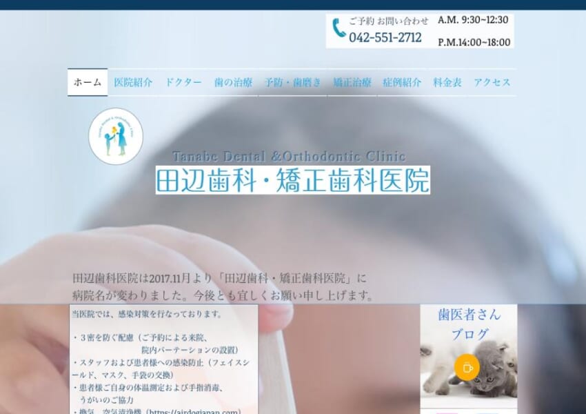 福生市で40年の治療実績がある「田辺歯科・矯正歯科医院」