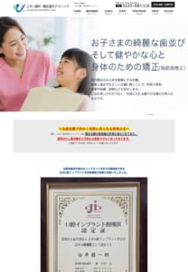 幅広い診療を提供する「うすい歯科・矯正歯科クリニック」