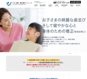 幅広い診療を提供する「うすい歯科・矯正歯科クリニック」