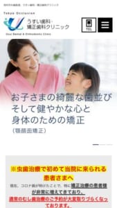 幅広い診療を提供する「うすい歯科・矯正歯科クリニック」
