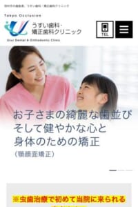 幅広い診療を提供する「うすい歯科・矯正歯科クリニック」