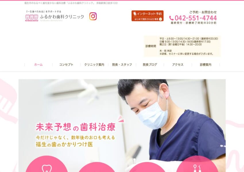 セカンドオピニオンにも対応する「ふるかわ歯科クリニック」