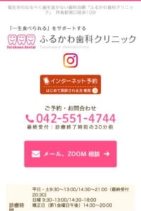 セカンドオピニオンにも対応する「ふるかわ歯科クリニック」