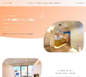 土日祝日も診療！忙しい方でも通いやすい「バーデン歯科クリニック」