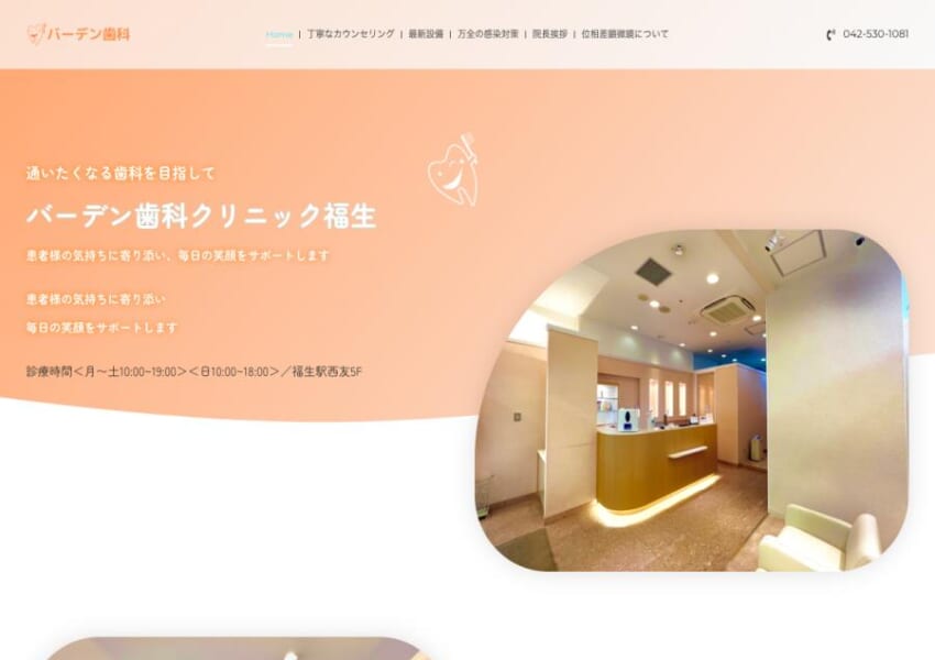 土日祝日も診療！忙しい方でも通いやすい「バーデン歯科クリニック」