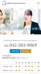 満足度の高い歯科治療を目指す「あきる野Beauty歯科」