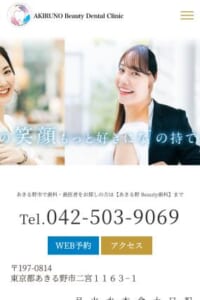 満足度の高い歯科治療を目指す「あきる野Beauty歯科」